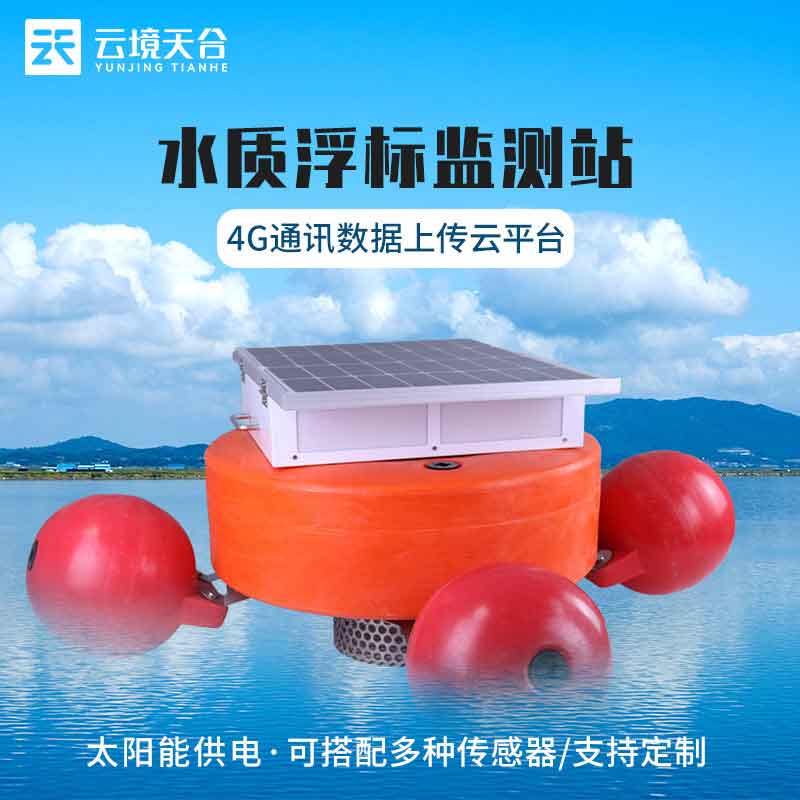 水質(zhì)實時監(jiān)測站湖泊水質(zhì)監(jiān)測設備
